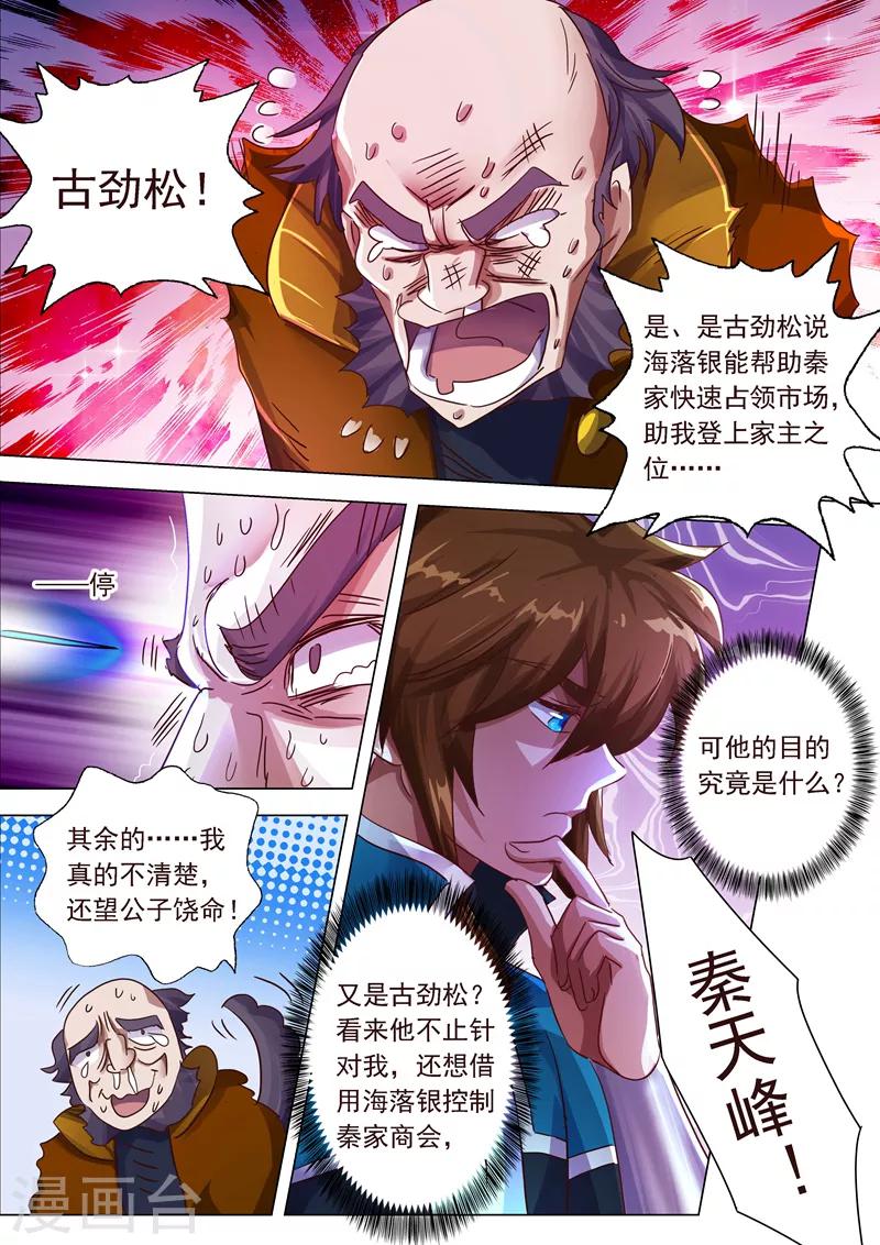 灵剑尊樱花动漫漫画,第200话 再相聚，阴谋的气息2图