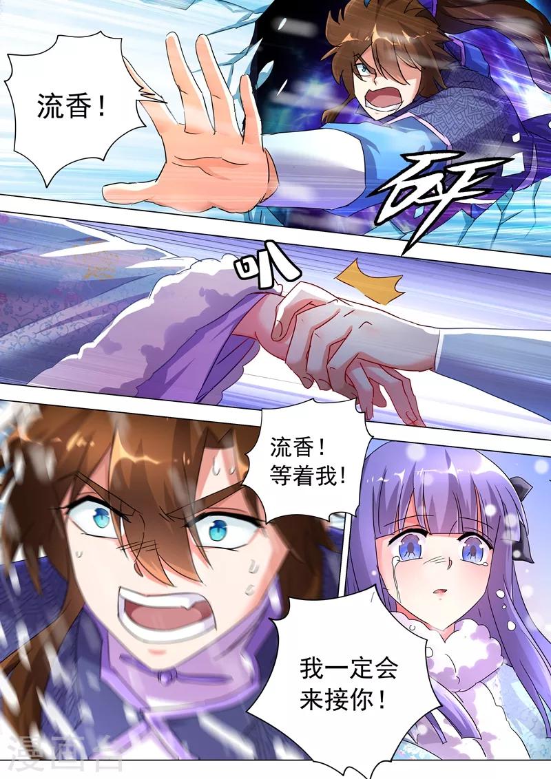 灵剑仙师漫画,第250话 沉重的心魔2图