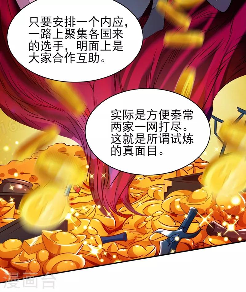 灵剑尊境界漫画,第322话 委屈你陪我一起死吧！1图