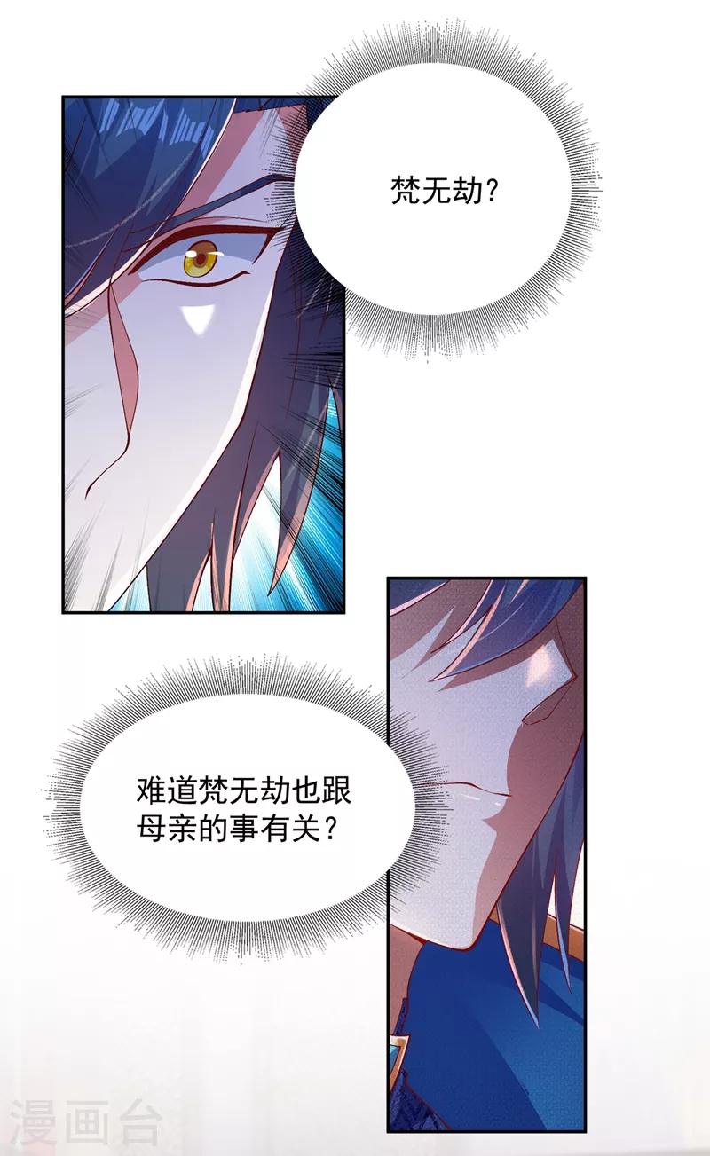 灵剑尊境界漫画,第401话 没错，我是楚行云2图