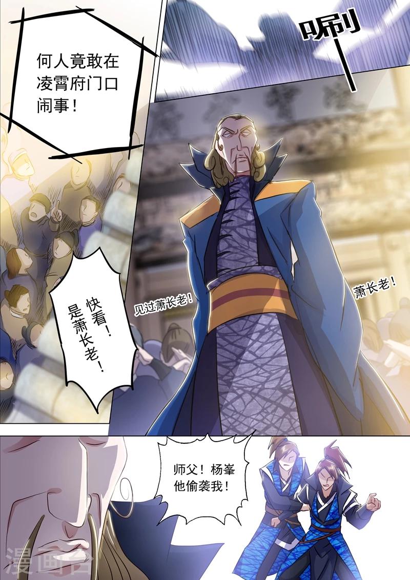 灵剑尊境界漫画,第146话 短兵相接2图
