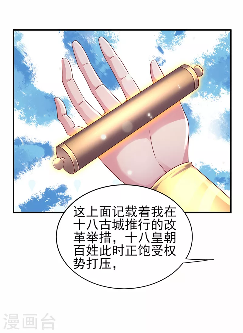 灵剑尊境界漫画,第504话 人挡杀人，神阻屠神2图