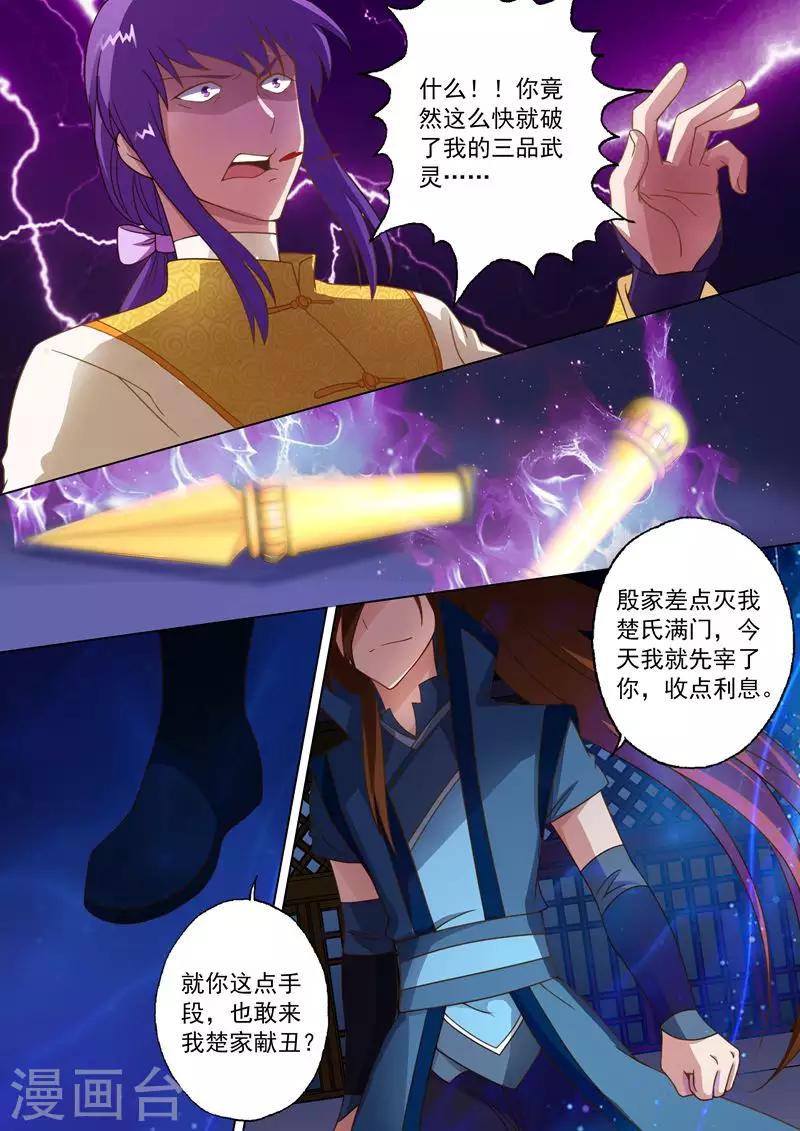 灵剑尊在线观看全集免费播放极速影院漫画,第17话 风雷剑诀1图