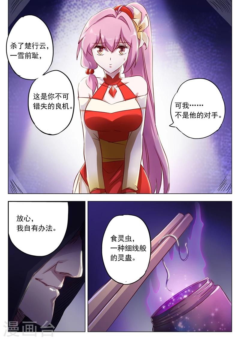 灵剑尊漫画,第156话 阴谋与兴趣1图