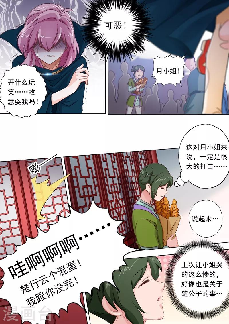 灵剑尊180漫画,第94话 登门拜访1图