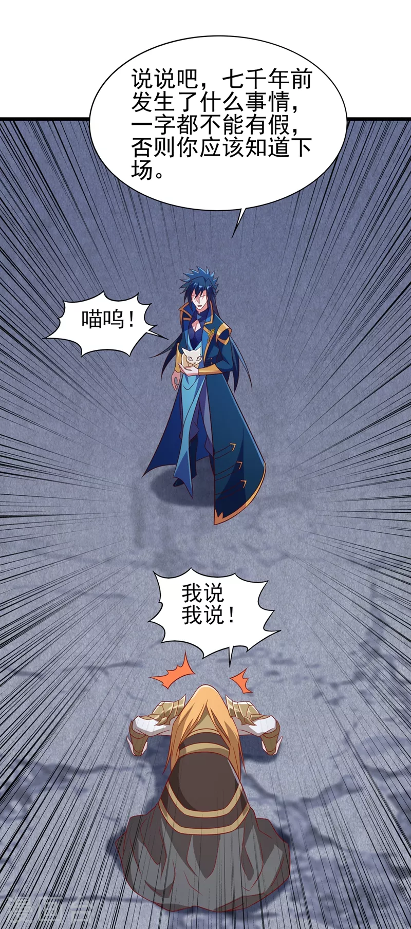 灵剑尊在线观看全集免费播放不卡漫画,第454话 星辰仙门陨落的真相1图