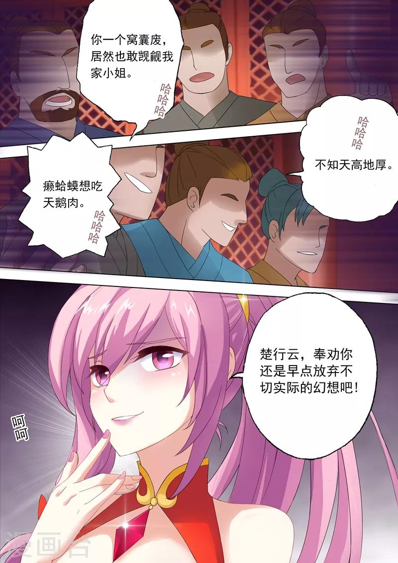灵剑尊境界漫画,第1话 对不起，你自作多情了2图