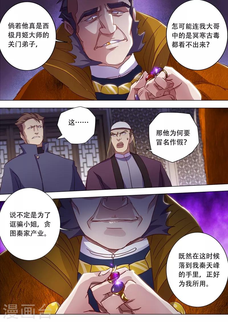 灵剑尊260漫画,第178话 顺水推舟2图