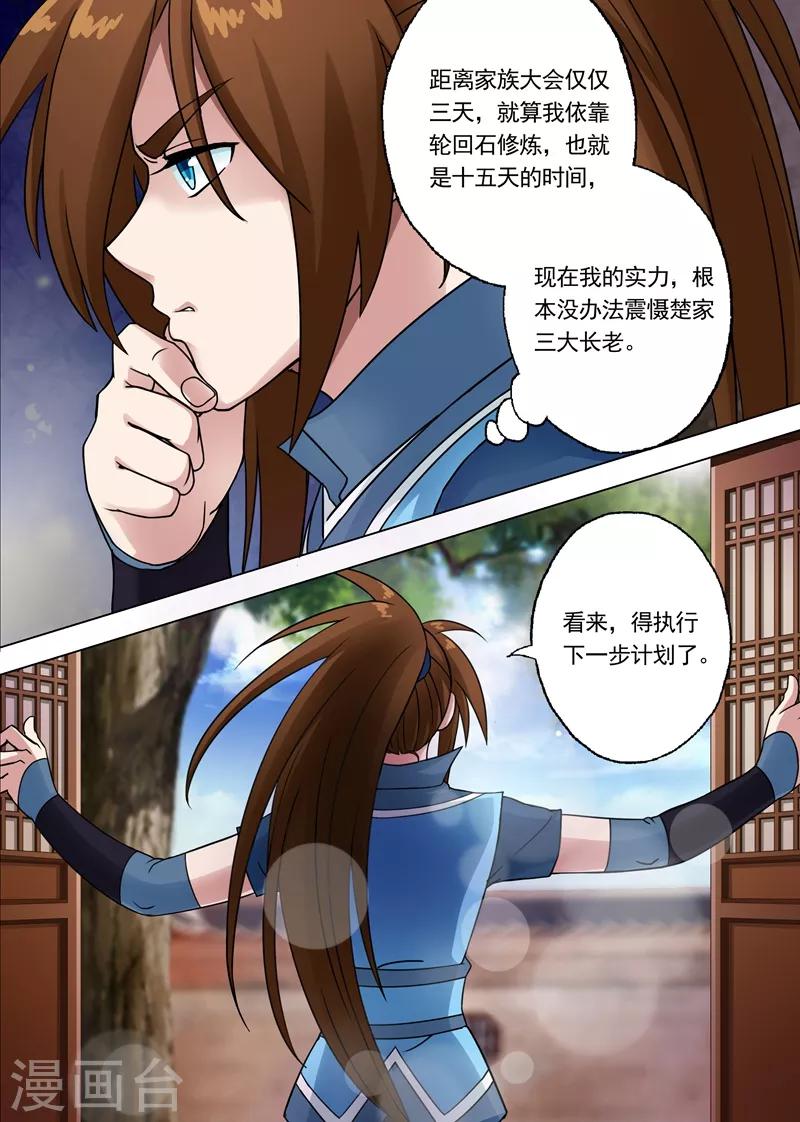 灵剑尊樱花动漫漫画,第6话 灵阶中级武技1图