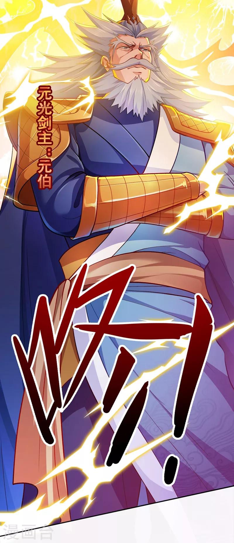 灵剑尊境界漫画,第333话 听说有人想做我师傅？2图