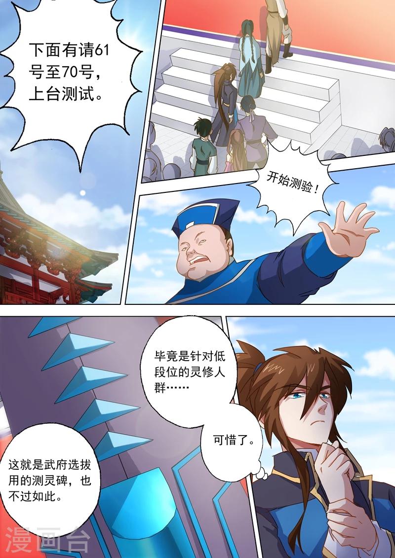 灵剑尊243完整版漫画,第75话 不过如此1图