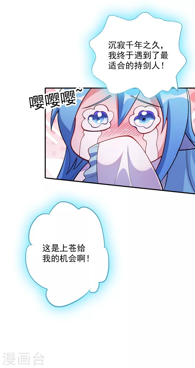 灵剑尊境界漫画,第330话 难道你也看中了这个人？！1图