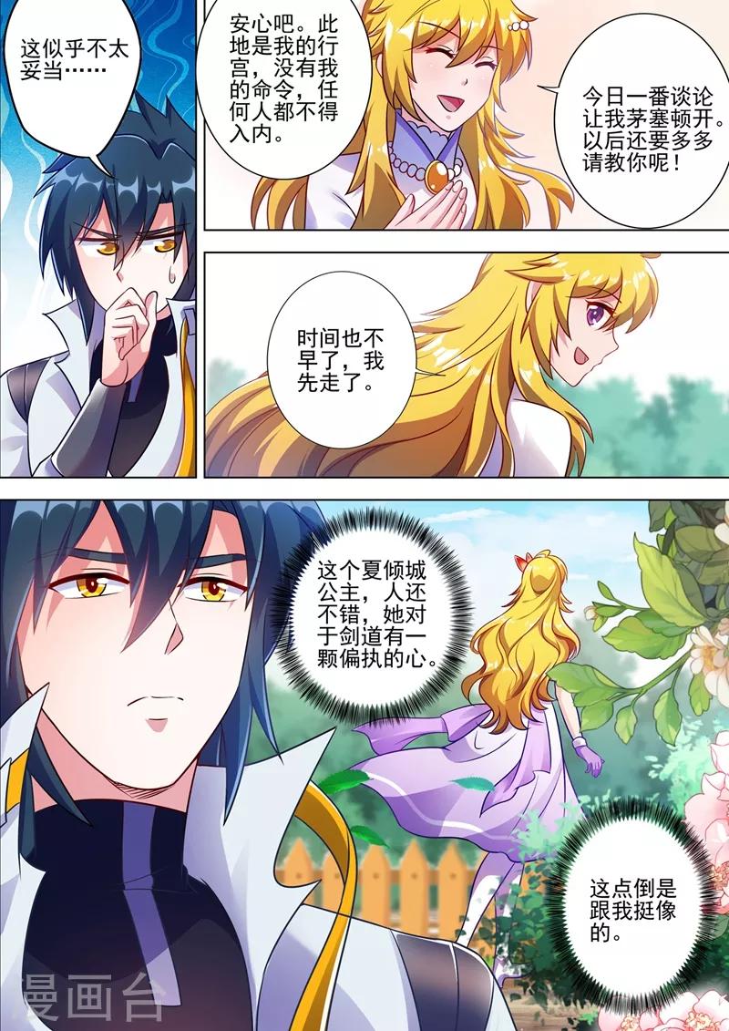 灵剑尊251完整版漫画,第300话 如何破解剑碑的秘密2图