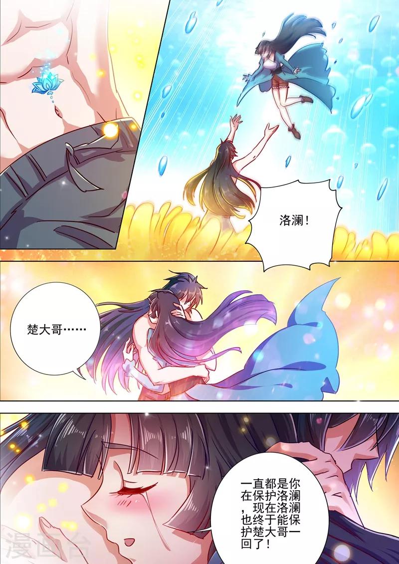 灵剑尊漫画,第291话 你是我重要的家人1图