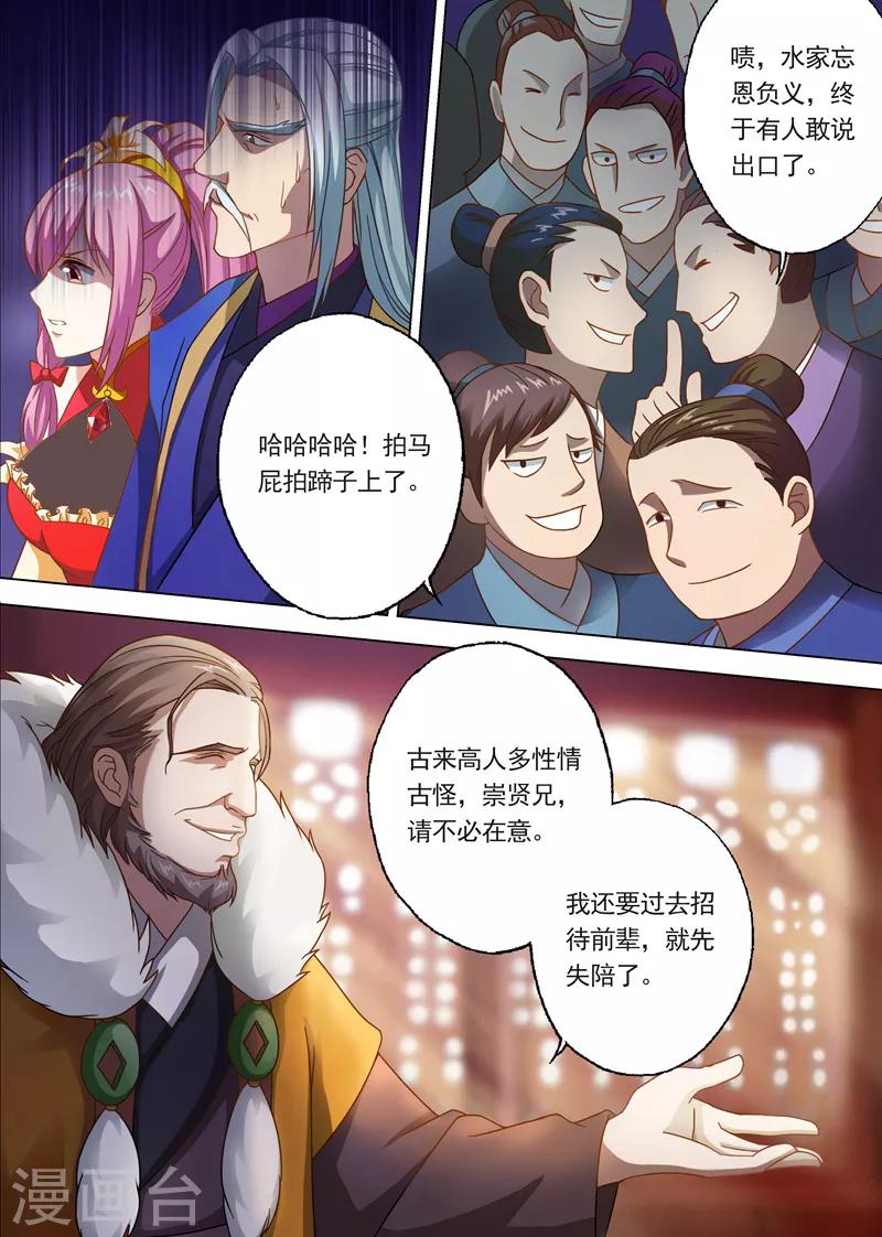 灵剑尊免费在线漫画,第9话 被打脸的水千月1图