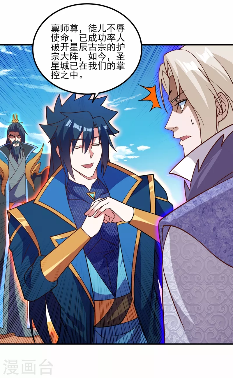 灵剑尊境界漫画,第484话 宗门之间互相残杀2图