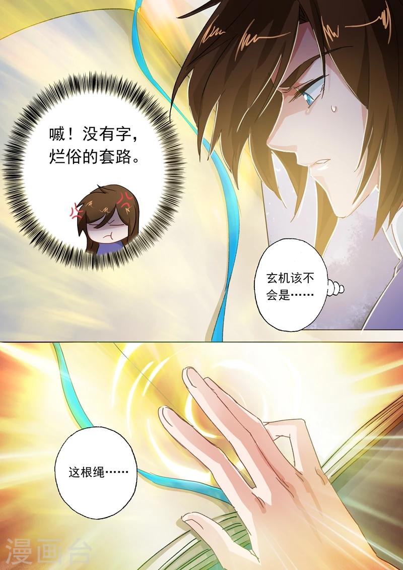 灵剑尊免费播放全集漫画,第99话 轮回天书2图