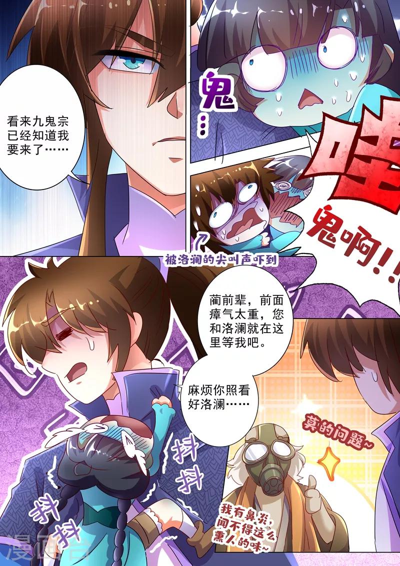 灵剑尊251完整版漫画,第243话 独闯九鬼宗2图