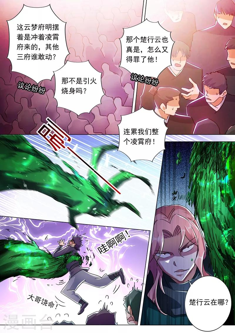 灵剑尊漫画,第229话 明枪暗剑危机四伏2图