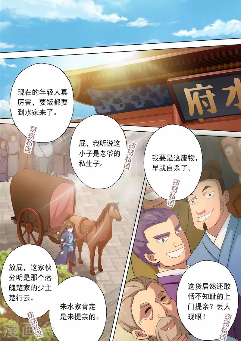 灵剑尊漫画,第1话 对不起，你自作多情了1图