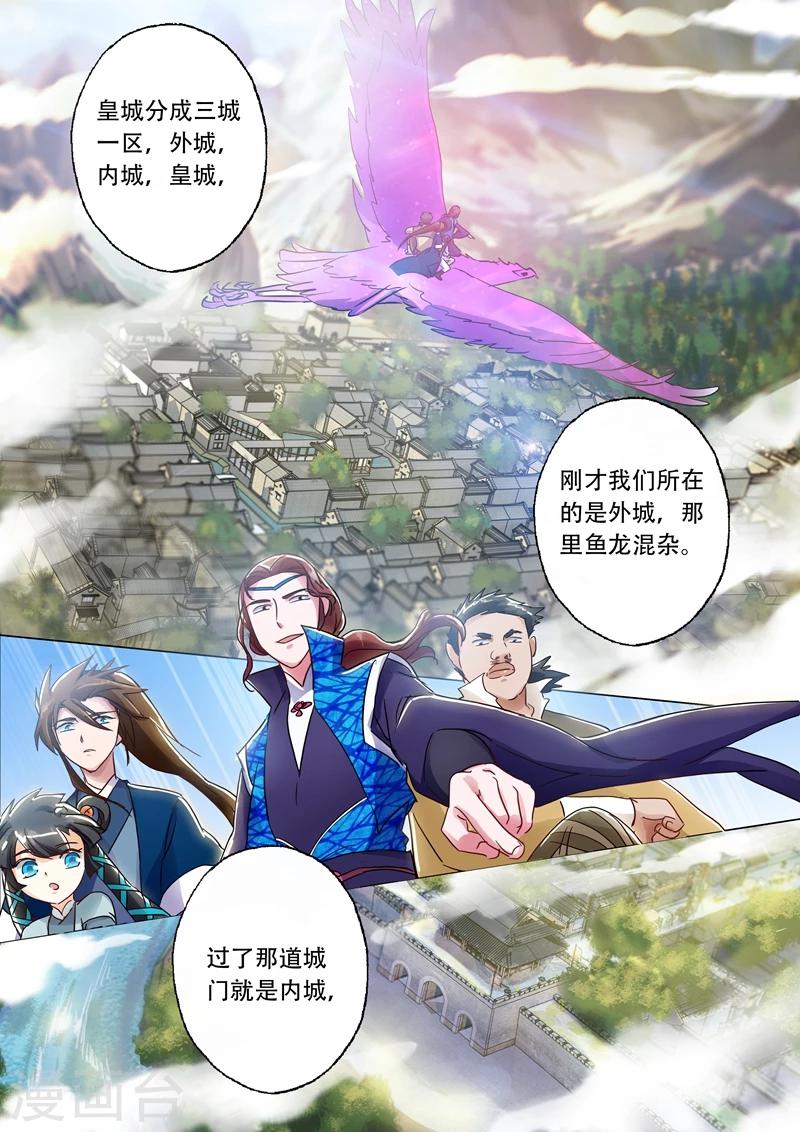 灵与肉漫画,第143话 凌霄府之花1图