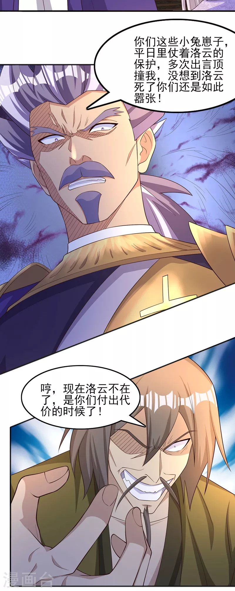 灵剑尊漫画,第402话 难道你要挟私报复2图