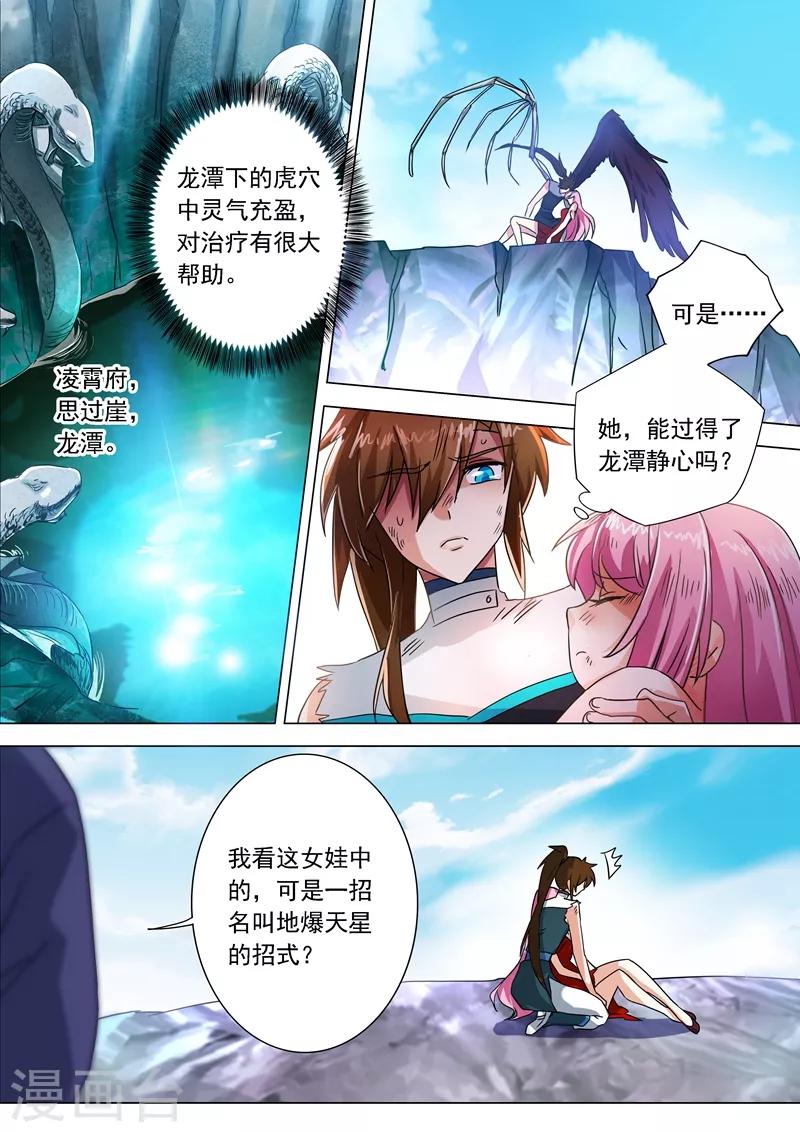 灵剑尊动漫漫画,第221话 再回龙潭1图