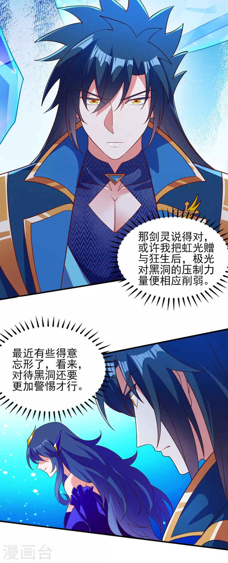 灵剑尊境界漫画,第480话 这一切都是洛云所为2图