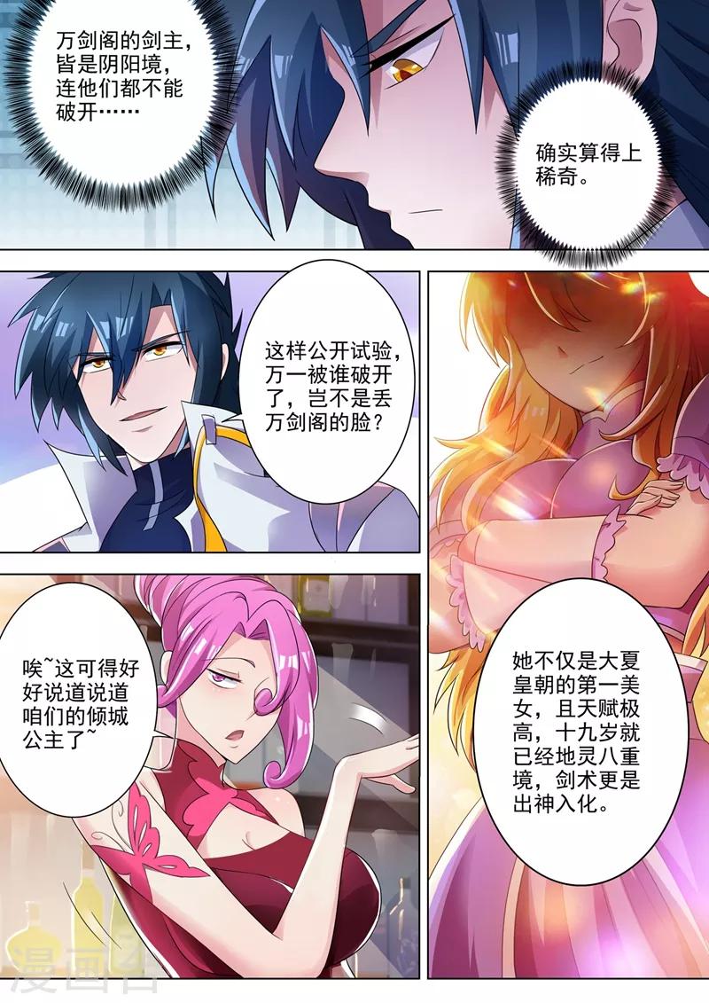 灵剑尊境界漫画,第295话 万剑阁与异象2图