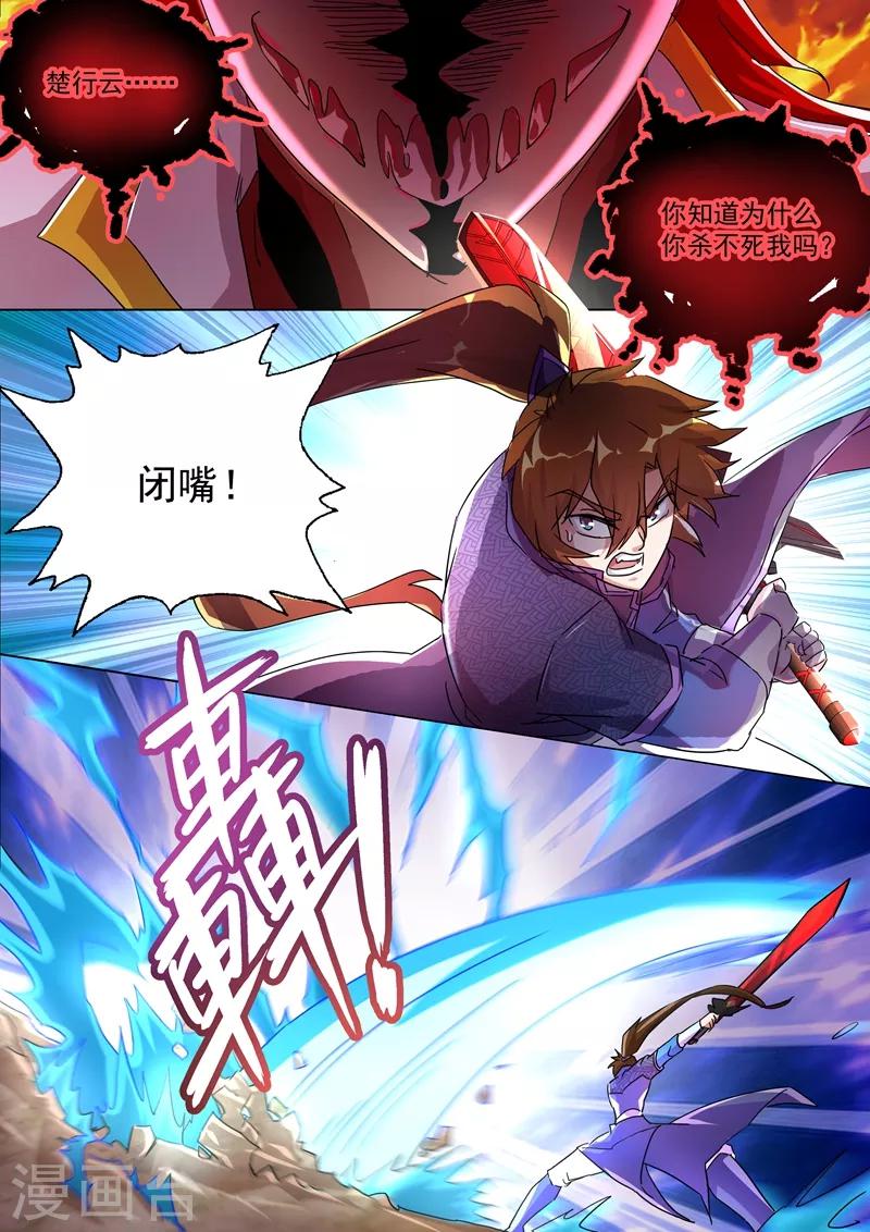 灵剑尊境界漫画,第251话 这就是你的命！2图