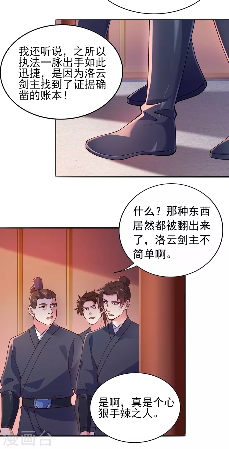 灵剑尊免费观看全集完整版漫画,第375话 全部逐出外门2图