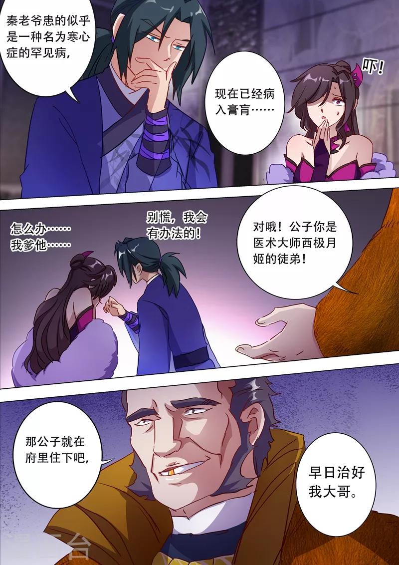 灵剑尊260漫画,第178话 顺水推舟2图