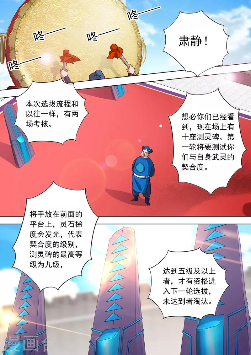 灵剑尊境界漫画,第73话 随时奉陪2图