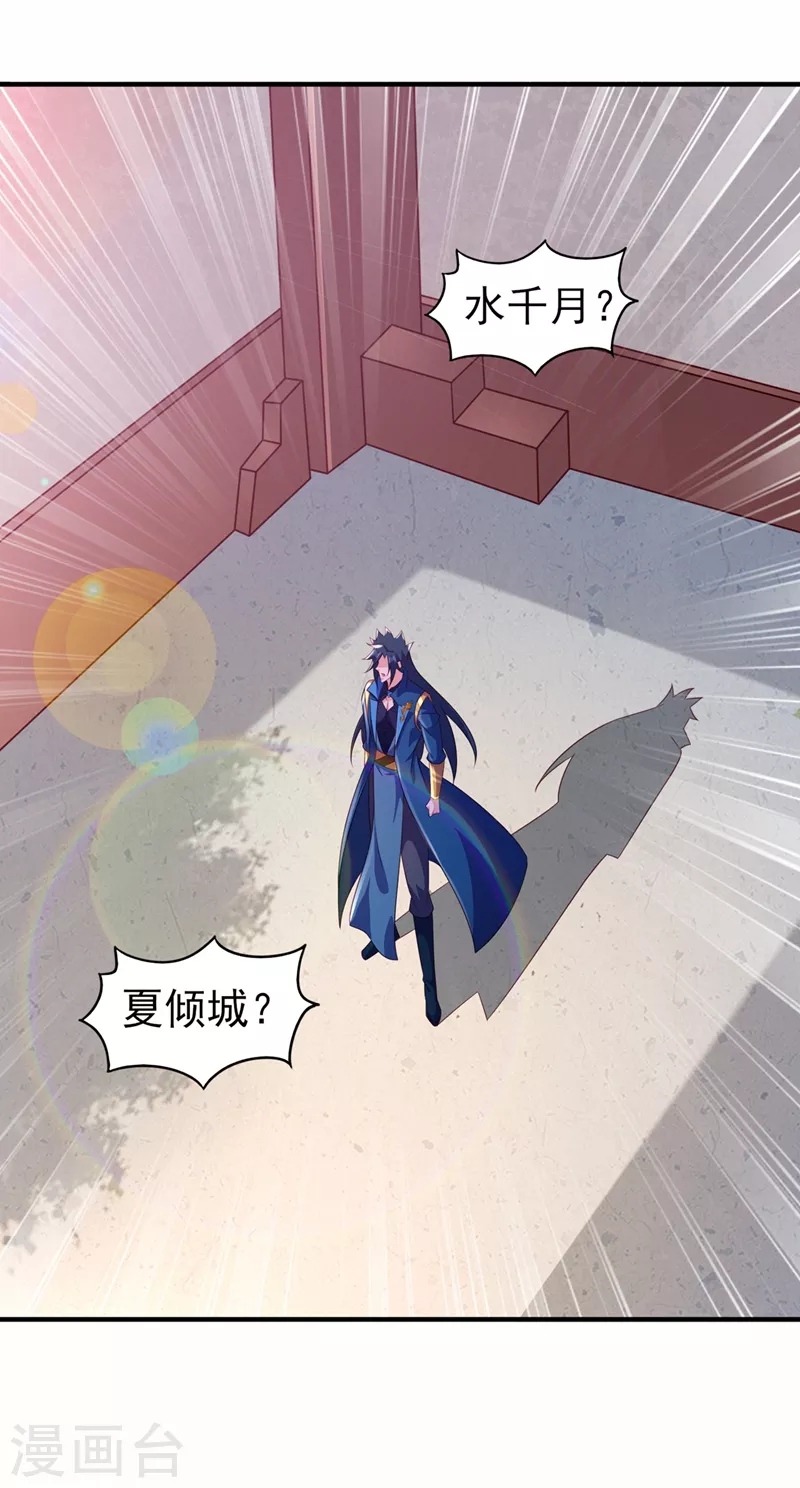 灵剑尊漫画,第487话 看来我还算及时2图