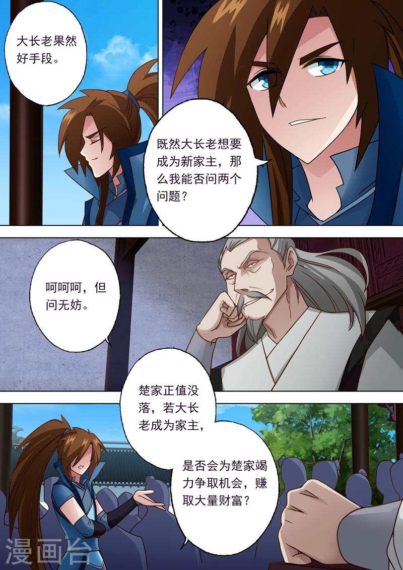 灵剑尊251完整版漫画,第19话 楚行云的两个问题1图