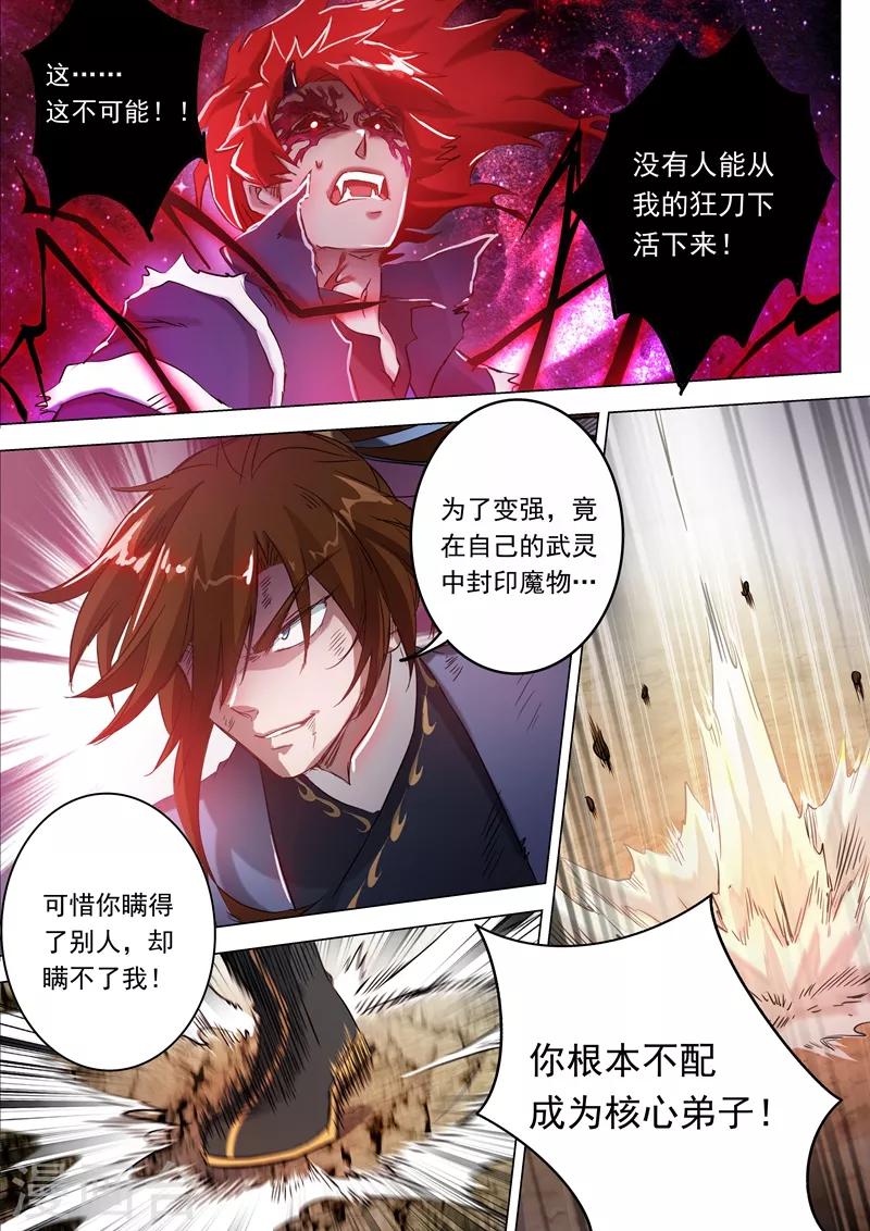 灵剑尊樱花动漫漫画,第160话 到此为止2图