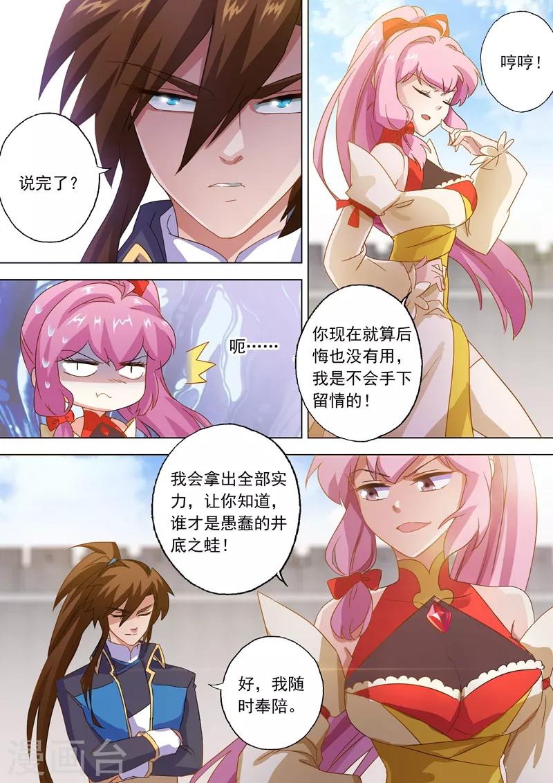 灵剑尊境界漫画,第73话 随时奉陪1图