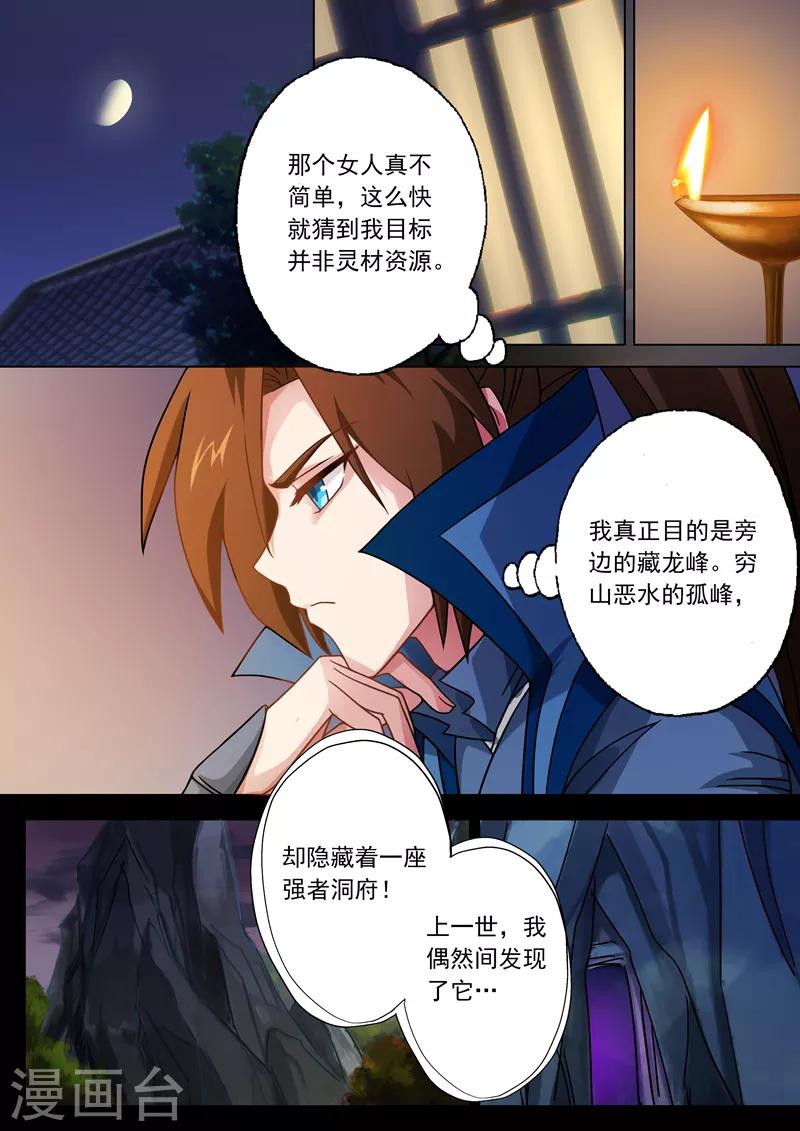 灵剑尊免费在线漫画,第29话 无妄之灾2图