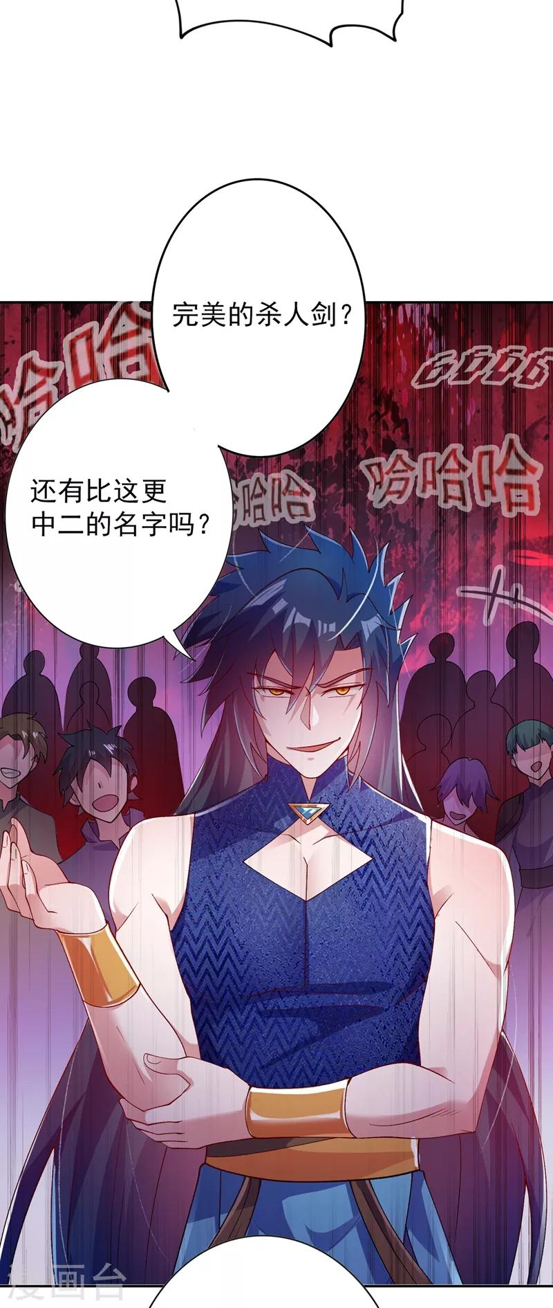 灵剑尊境界漫画,第365话 恭喜洛云夺得魁首1图