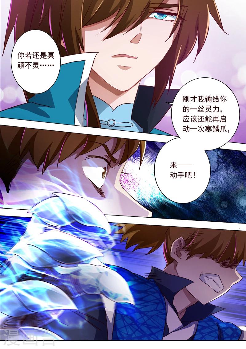 灵剑尊220漫画,第188话 来不及说出口1图