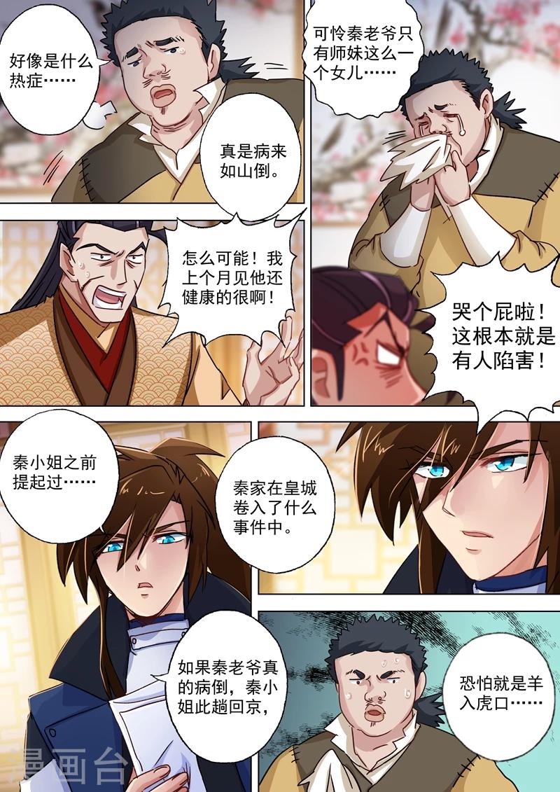 灵剑尊260漫画,第104话 手下留情，只是出于礼节2图