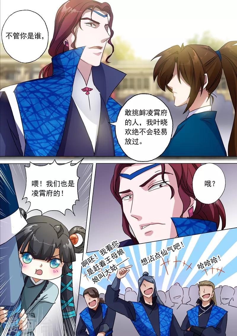 灵剑尊樱花动漫漫画,第141话 装不过三秒2图