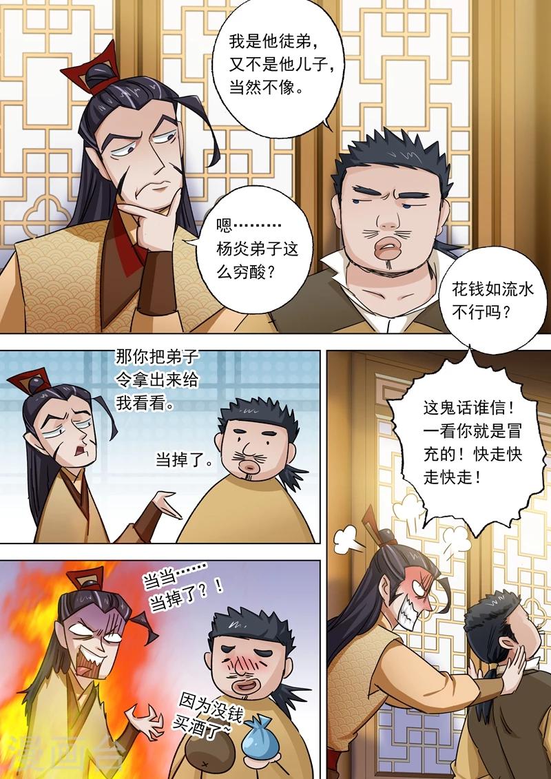 灵剑尊樱花动漫漫画,第102话 前路凶险2图