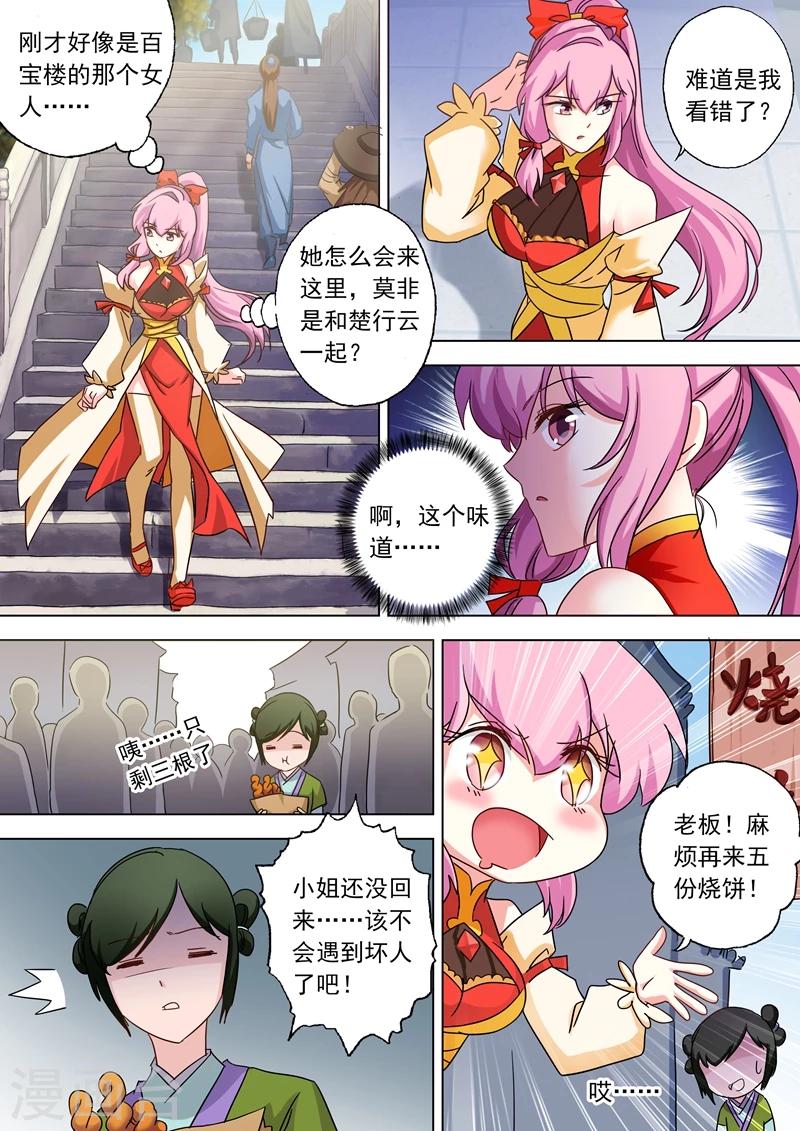 灵剑尊结局漫画,第70话 拭目以待2图