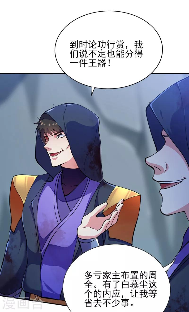 灵剑尊境界漫画,第323话 接下来就轮到你们了2图
