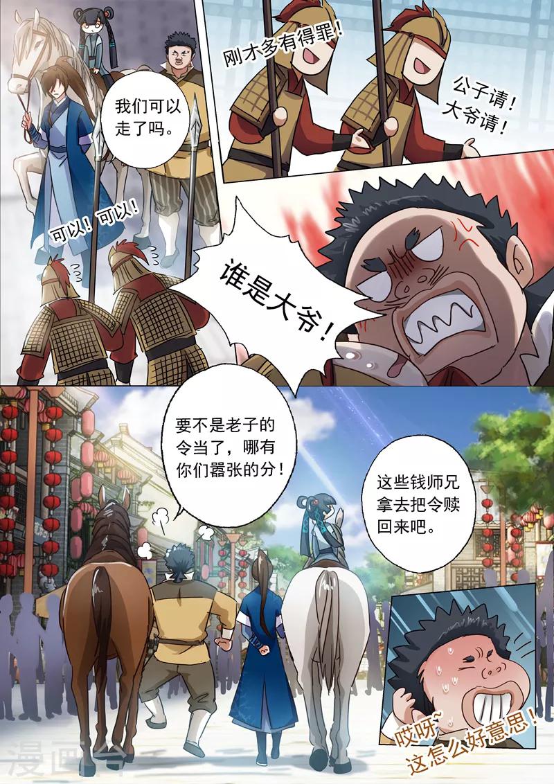 灵剑尊漫画,第139话 初入皇城2图