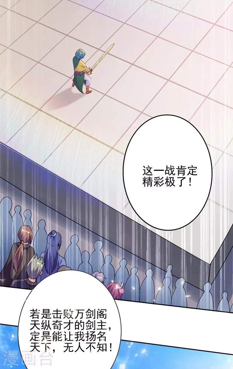 灵剑尊漫画,第358话 我要你杀了洛云2图