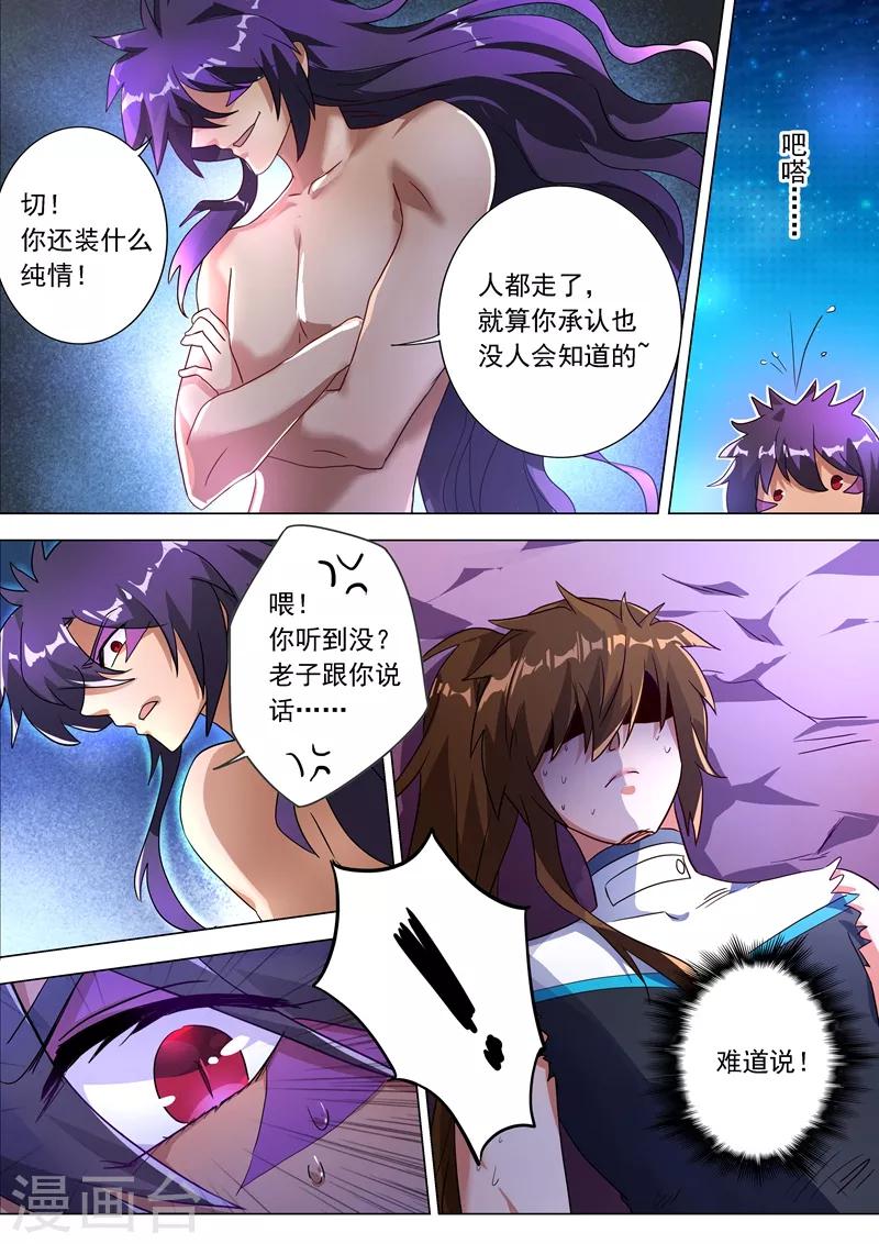 灵剑尊境界漫画,第225话 听不见的那句话2图