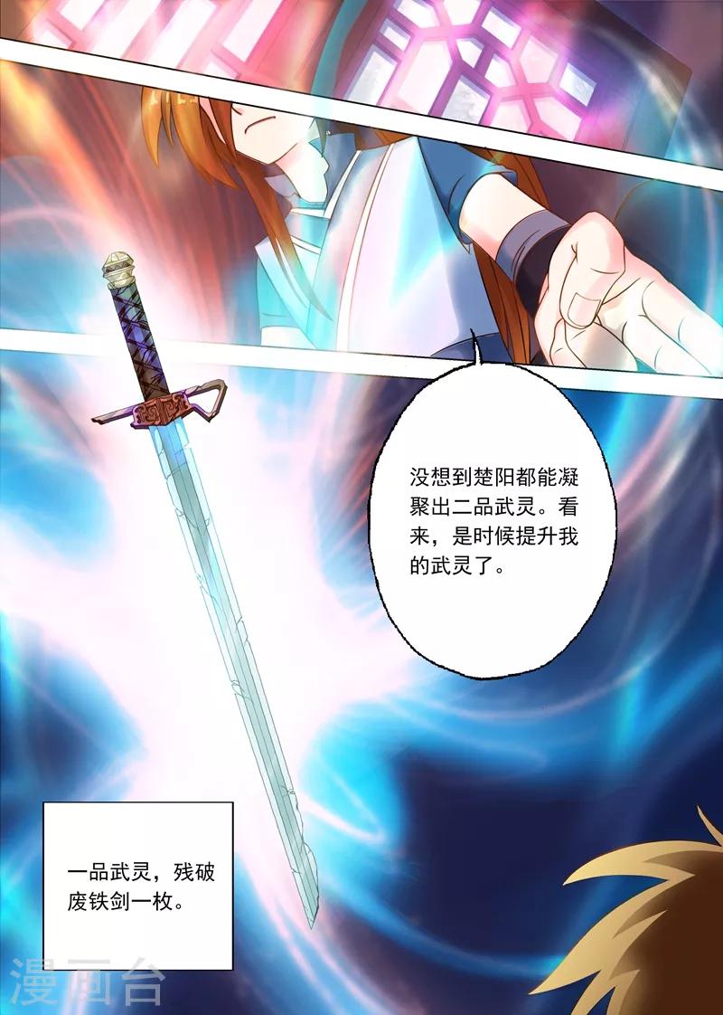 灵剑尊漫画,第6话 灵阶中级武技2图