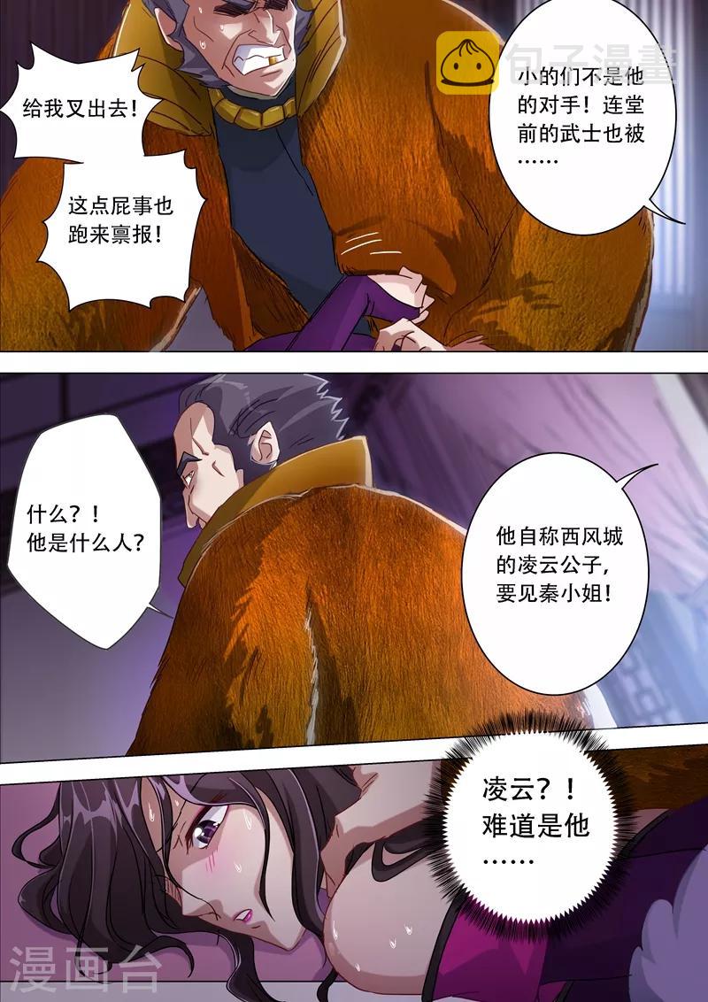 灵与肉漫画,第177话 不速之客2图